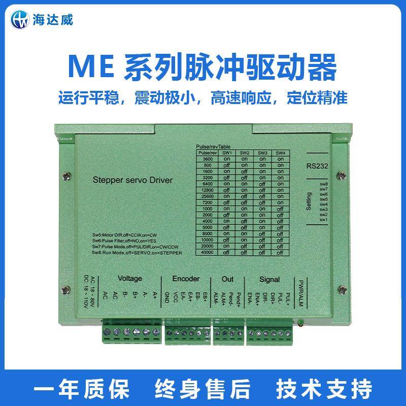 ME2608C闭环步进电机驱动器脉冲驱动控制适配86开环电机