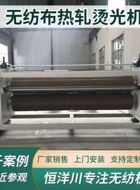 无纺布机械热轧烫光机烫平机热风棉热轧烫光机无纺布压花机烫光机