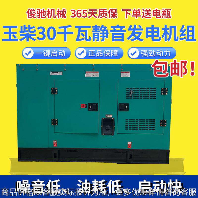 30千瓦发电机组静音箱俊驰工厂应急发电设备商场酒店备用电源