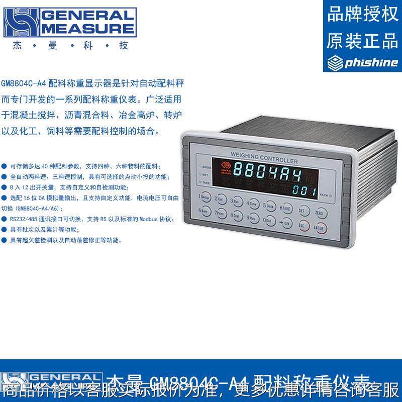 GM8804C-A4配料称重仪表配料称重显示器自动配料秤控制器仪表