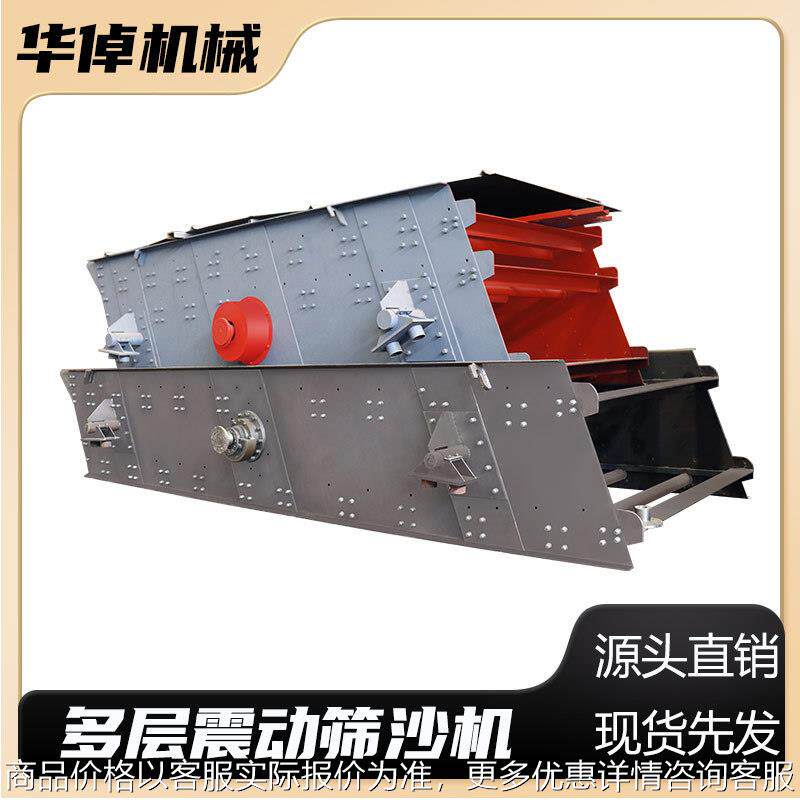 多层震动筛沙机震动分离磨料过滤自动分离震动筛石土泥沙石分离机