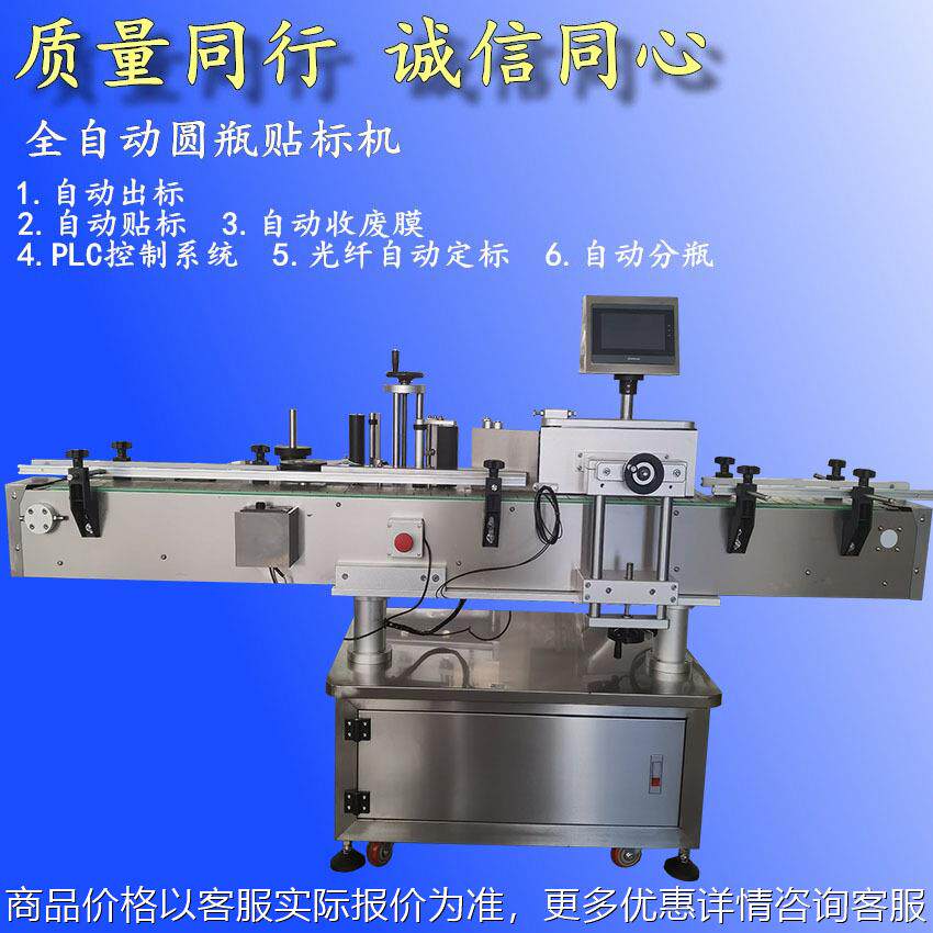 全自动高速圆瓶贴标机贴标机自动标签不干胶贴标签机器