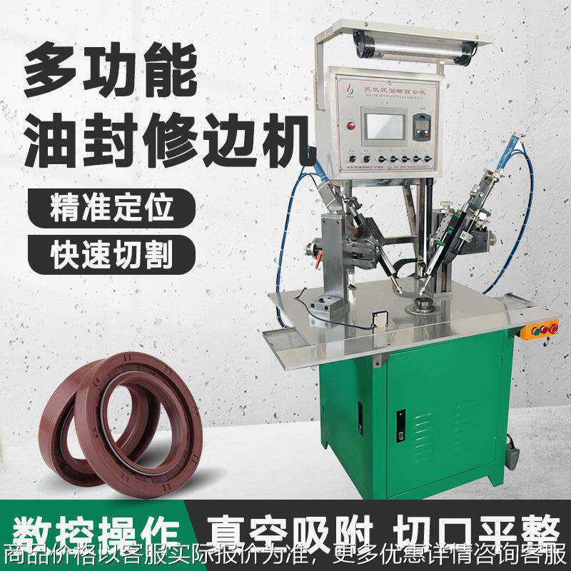 橡胶制品修边机刹车皮碗聚氨酯密封圈衬套车边机全自动油封修边机