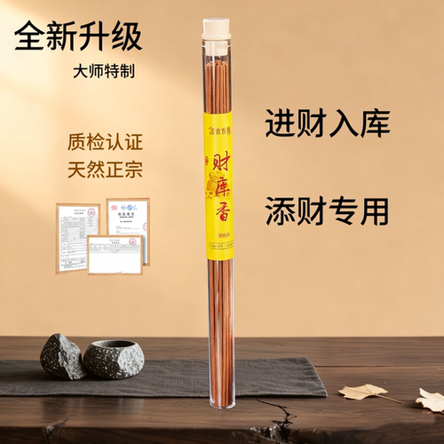 财库香增加财运店铺公司线香沉香檀香留中式香道熏香家用线香茶室