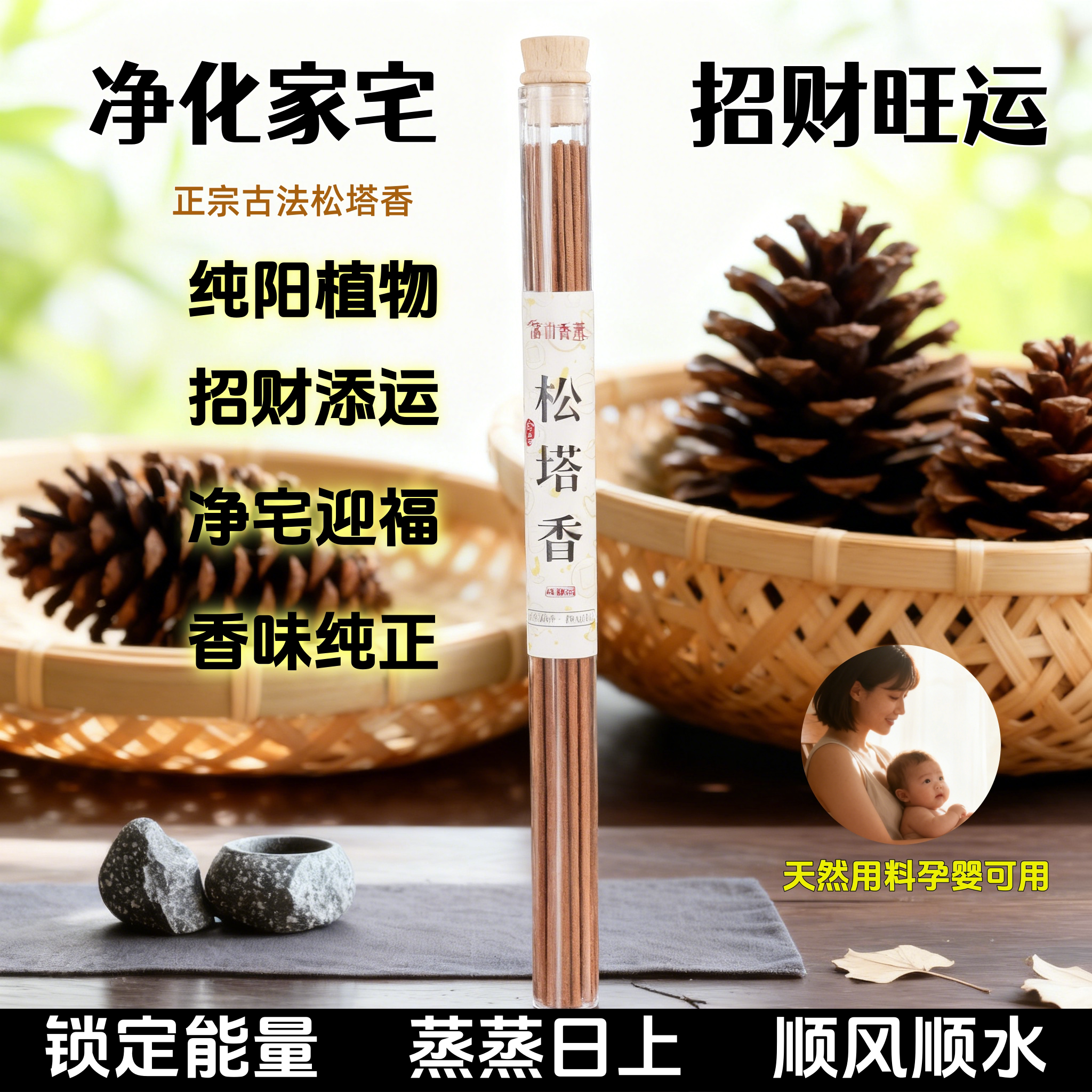 松塔香非遗净化磁场加强能量沉香檀香留中式香道熏香家用线香茶室