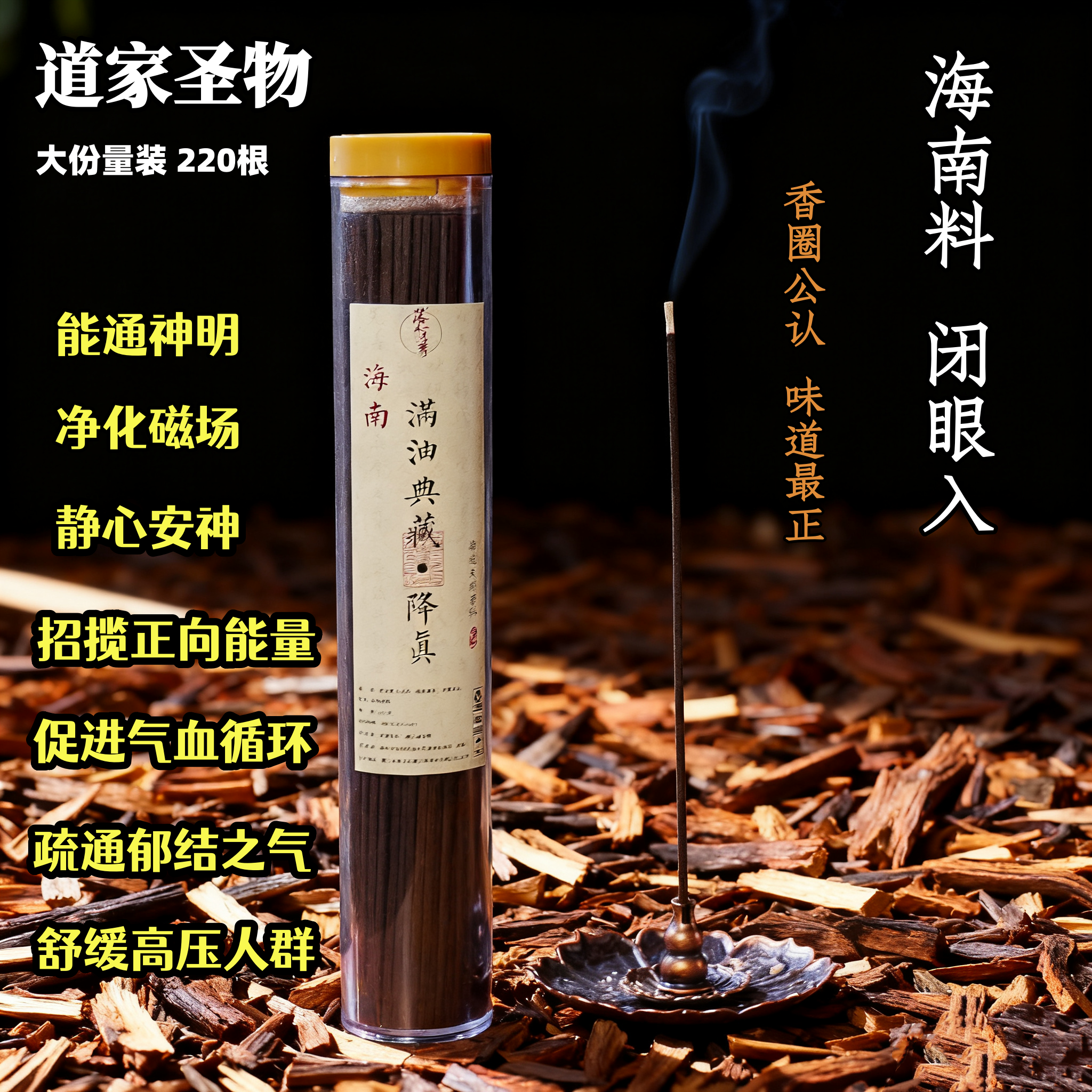 纯天然降真香 冥想念经瑜伽室内通用修行人强力推荐虔诚供奉家用,洗护清洁剂/卫生巾/纸/香薰,中式香/经典熏香,淘宝优惠券,粉丝福利购,淘宝优惠卷