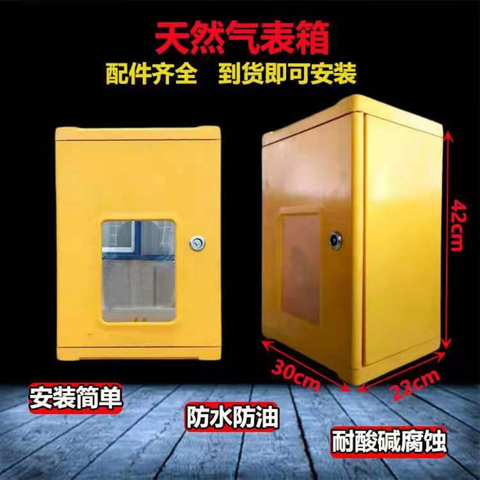 天然气表箱子室外遮挡装饰防雨防油燃气表保护罩通用型煤气表箱图片