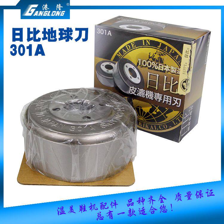 进口皮革铲皮机刀正宗地球刀日本NIPPY日比削皮刀片皮机配件碗刀