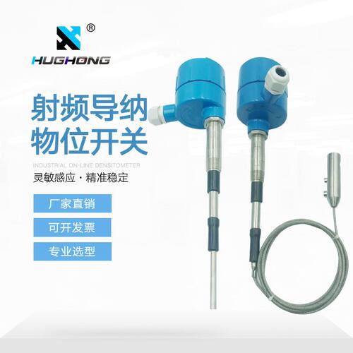 射频导纳物位开关 料位计 射频导纳控制器物位计料位开关防腐高温