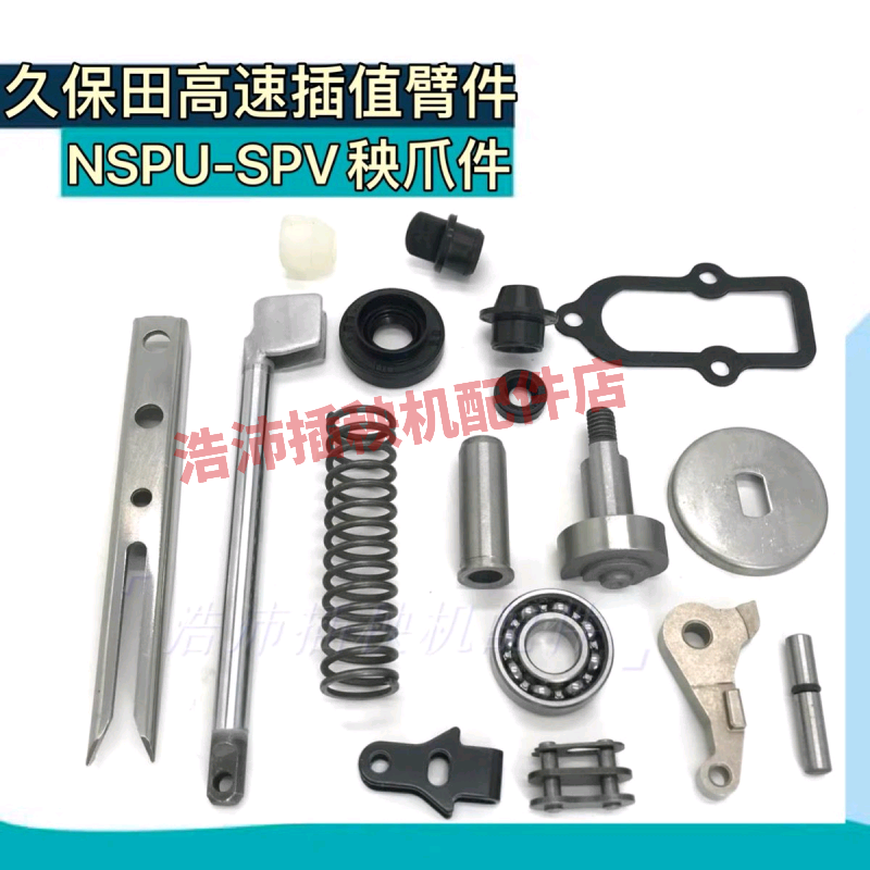 久保田高速插秧机配件NSPU 68C插植臂总成秧爪插秧臂推秧器包邮