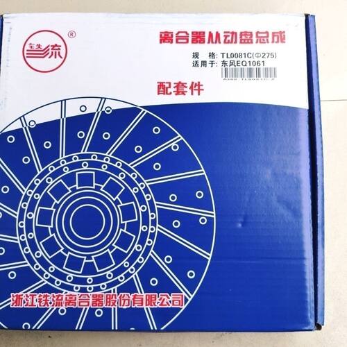 铁流牌EQ1061离合器片齿2