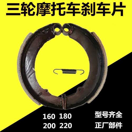 宗申福田隆鑫大运力之星封闭三轮摩托车后桥制动轮钢鼓刹车皮片蹄