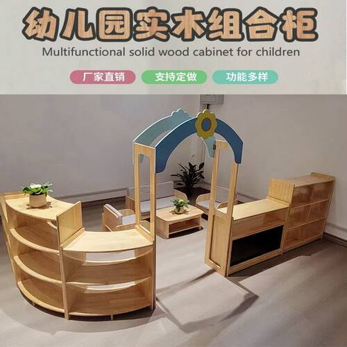 实木造型组合柜儿童玩具
