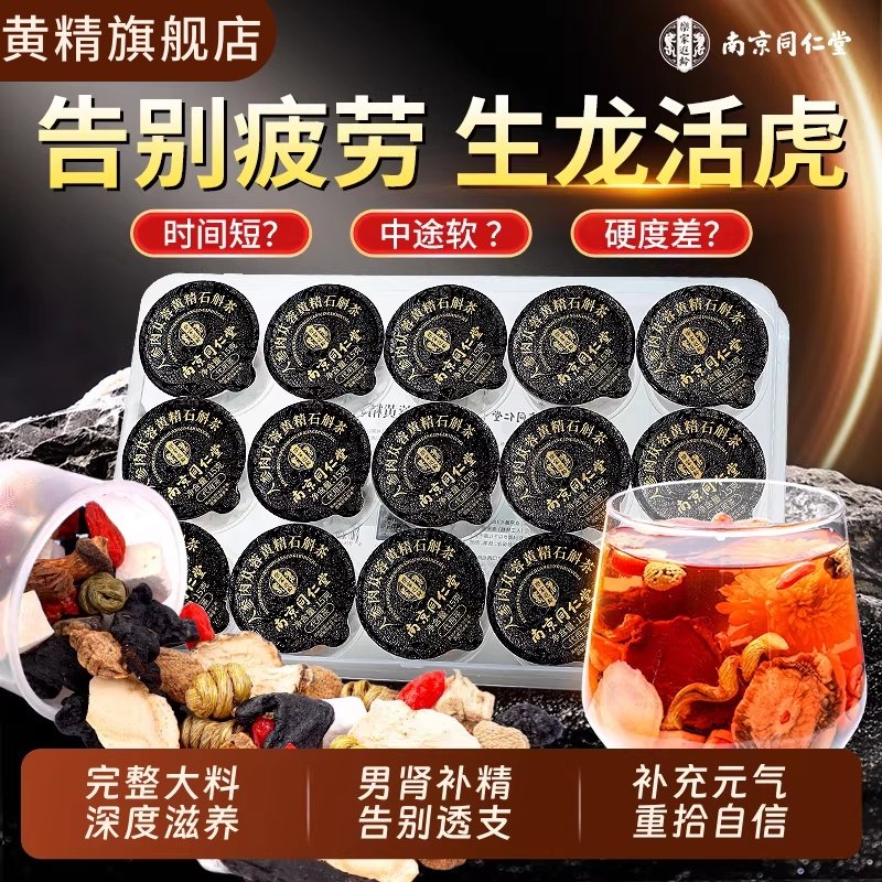 南京同仁堂八宝茶人参桑葚黄精枸杞男士五宝茶养生黄精正品旗舰店,传统滋补营养品,黄精,淘宝优惠券,粉丝福利购,淘宝优惠卷