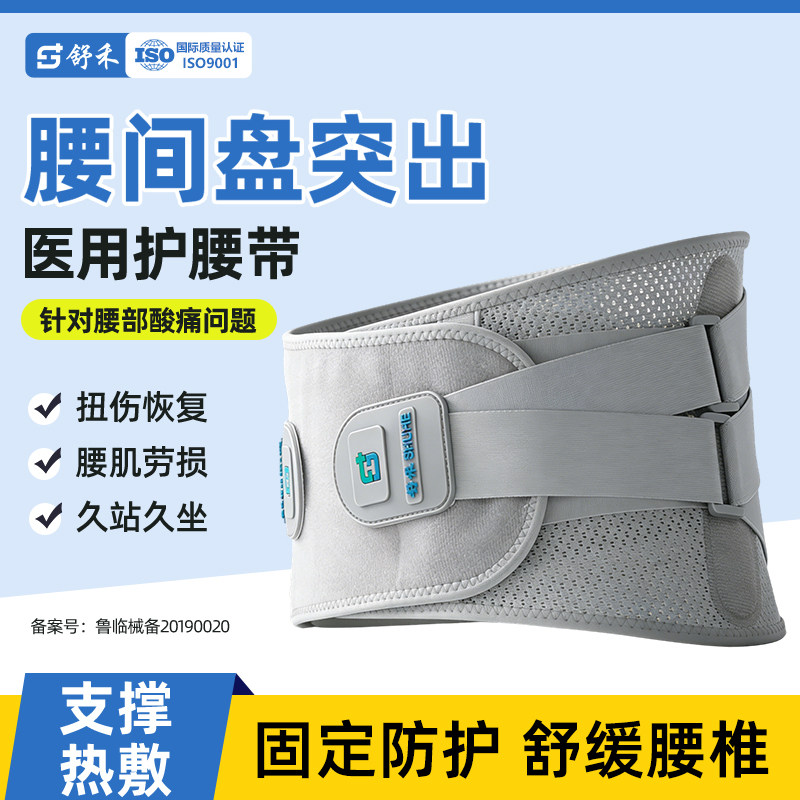 舒禾医用护腰带钢板支撑轻薄透气