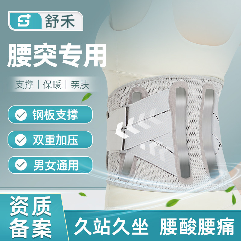 舒禾医用级护腰带腰椎间盘突出钢板支撑护腰托运动防护男女士通用,运动/瑜伽/健身/球迷用品,运动护腰,淘宝优惠券,粉丝福利购,淘宝优惠卷