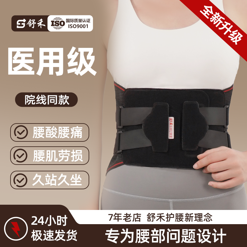 舒禾医用级护腰带腰间盘突出专用久站久坐钢板支撑干活劳作腰酸疼,运动/瑜伽/健身/球迷用品,运动护腰,淘宝优惠券,粉丝福利购,淘宝优惠卷