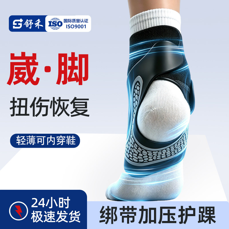 舒禾专业运动护脚踝保护套防崴脚