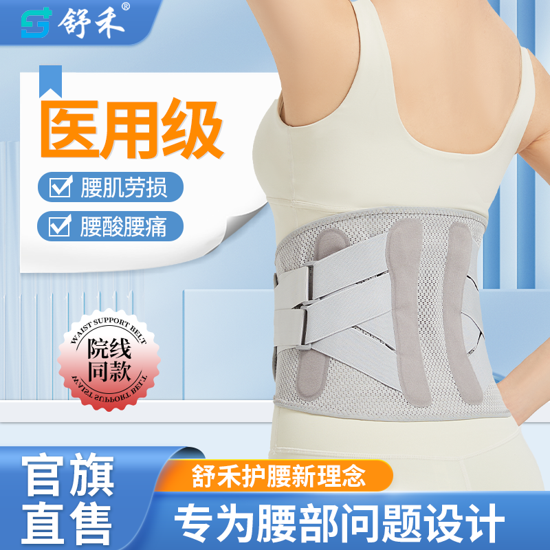 舒禾医用级腰间盘突出护腰带男女