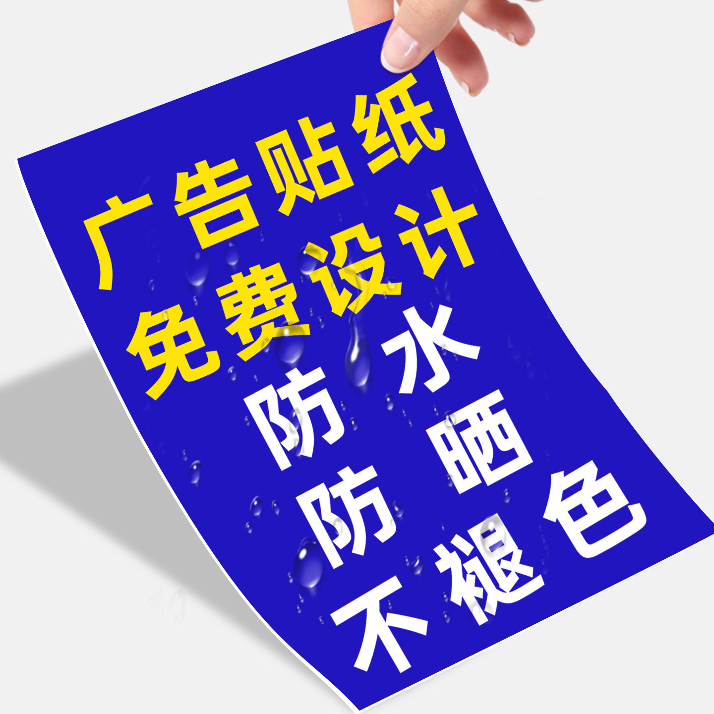 广告贴纸定制海报制作不干胶刻字