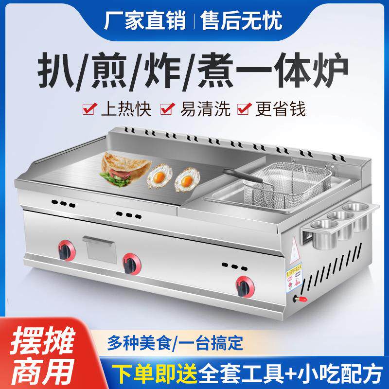 铁板烧商用手抓饼烤冷面摆摊燃气机器扒炉油炸锅炸炉一体设垒德株