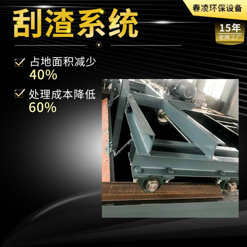 气浮链条链板式自动刮渣刮油系统 刮渣机