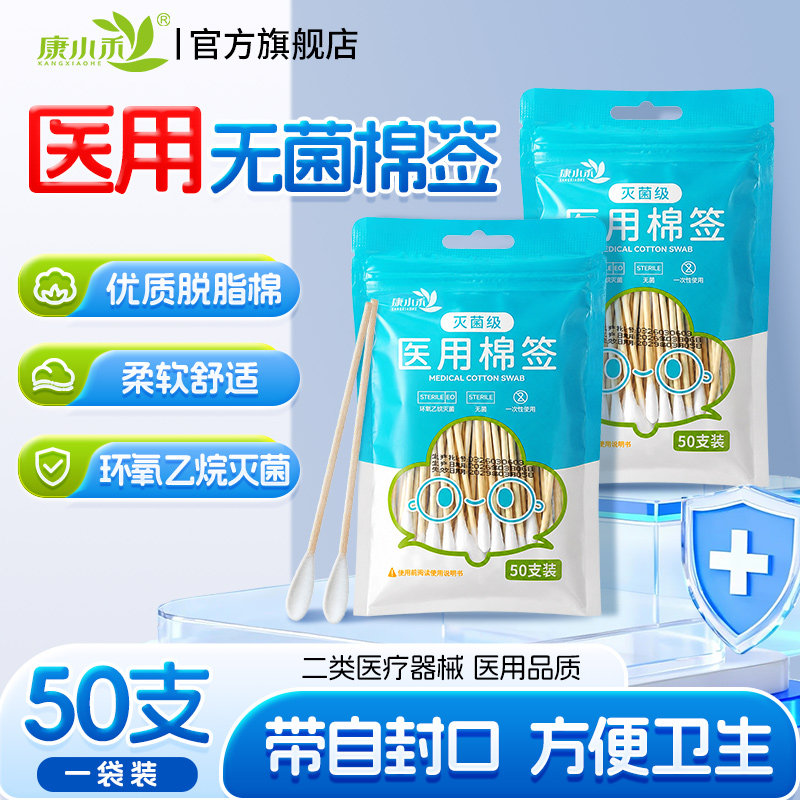 康小禾医用棉签一次性护理棉签掏耳化妆家用清洁棉棒官方旗舰正品