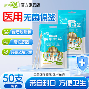 康小禾医用棉签一次性护理棉签