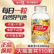 康小禾维生素e软胶囊内服外用110粒