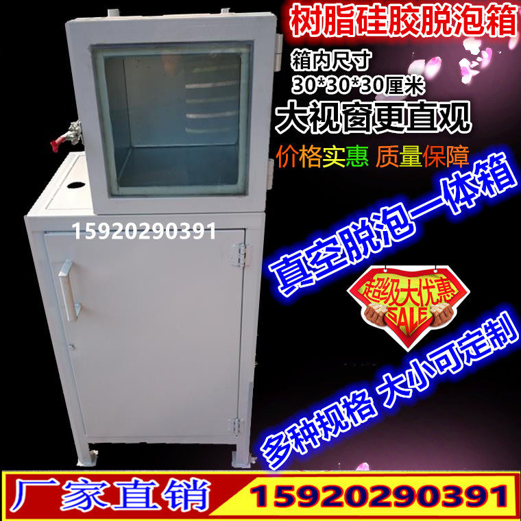 硅胶脱泡箱 真空脱泡机 真空桶 树脂脱泡 AB胶水真空箱,清洗/食品/商业设备,肉制品加工设备,淘宝优惠券,粉丝福利购,淘宝优惠卷