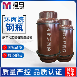 扬马化工 直供800L液化环丙烷钢瓶 钢质焊接气瓶 质量稳定
