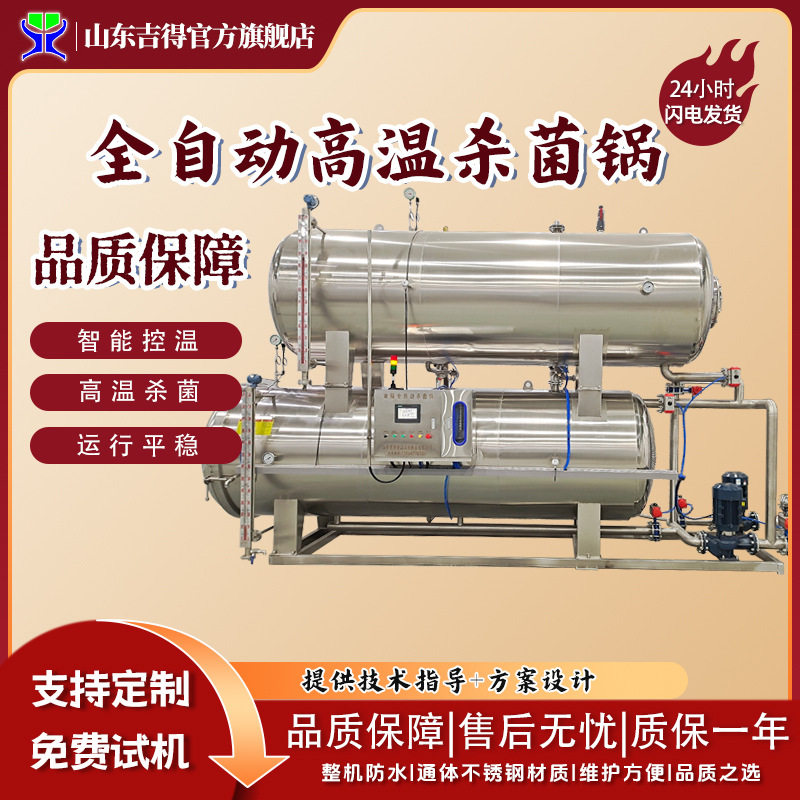 非标单锅烧鸡杀菌锅 电加热鸭肉灭菌釜 全自动高温杀菌锅实体工厂,厨房电器,其他商用厨电,淘宝优惠券,粉丝福利购,淘宝优惠卷