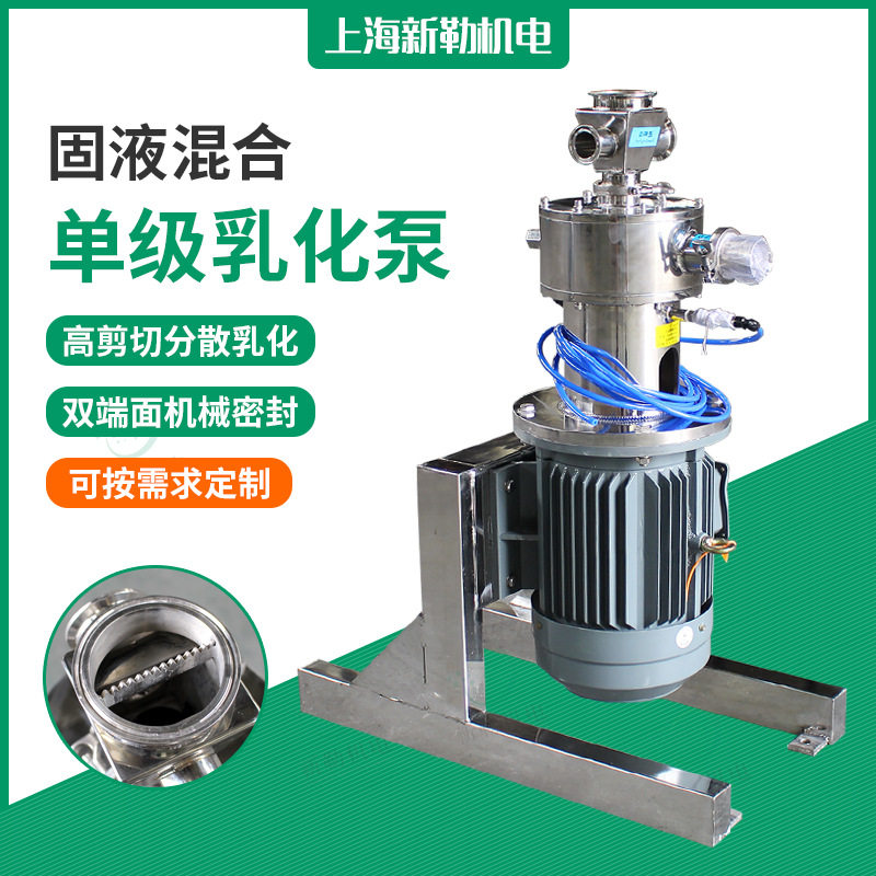 供应 立式高剪切单级泵 不锈钢乳化泵 一级乳化泵 管路循环乳化机,五金/工具,水质污染防治设备,淘宝优惠券,粉丝福利购,淘宝优惠卷