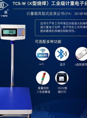 上海英展TCS-W150kg电子台秤XK3150W烧焊计重电子台秤防静电300kg