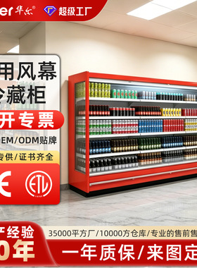 跨境定制冷柜商用风幕柜水果保鲜生鲜柜超市酸奶饮料冷藏展示柜