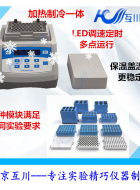 HCC-300制冷型干式恒温器 恒温金属浴 实验室迷你金属浴低温制热