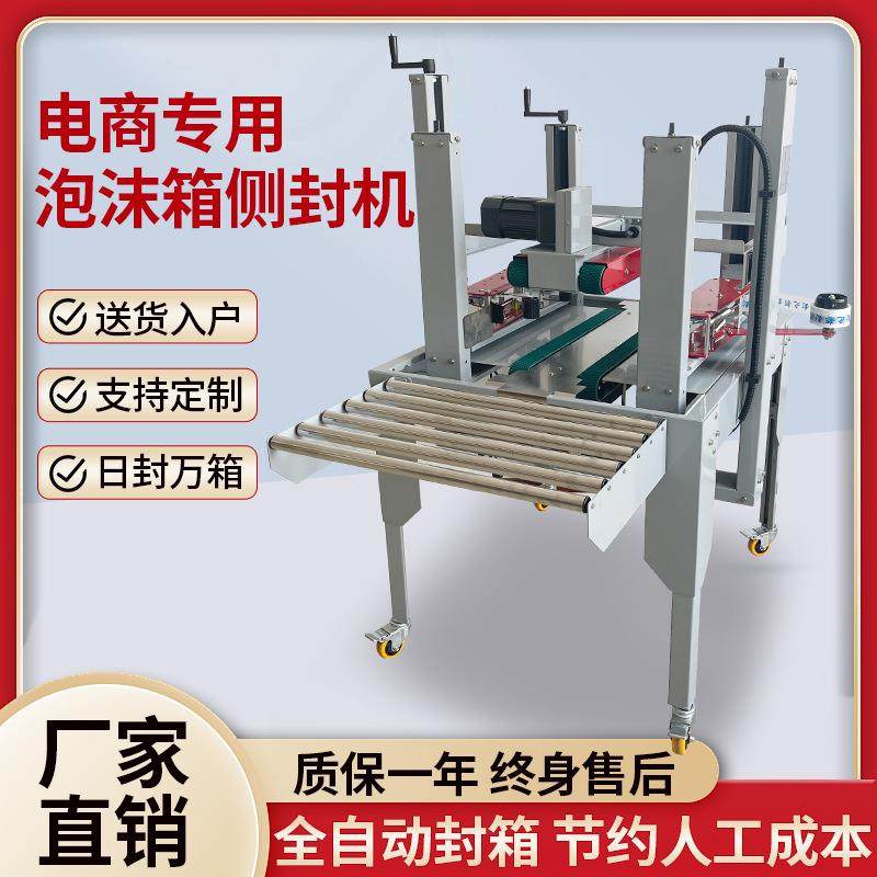 全自动侧边封箱机电商邮政1-12号纸箱打包机泡沫箱封底胶带打包机,办公设备/耗材/相关服务,包装机,淘宝优惠券,粉丝福利购,淘宝优惠卷