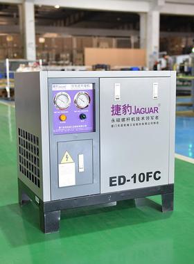 冷干机ED-10FC冷冻式干燥机 螺杆空压机螺杆式配套冷干机空压机一