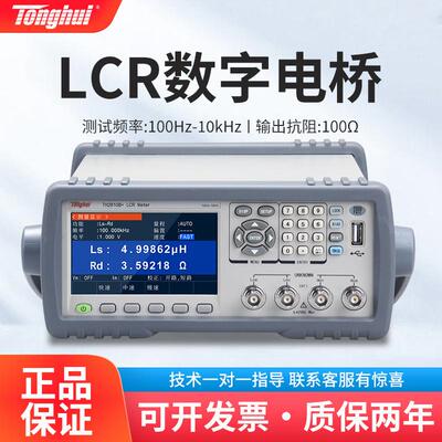 同惠 TH2810B+ TH2810D高精度数字电桥 LCR电容电感电阻仪