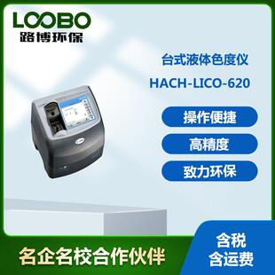 美国哈希HACH-LICO-620台式色度仪液体色度仪实验室水质检测仪