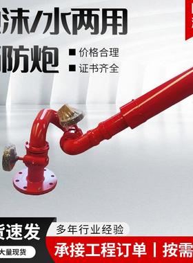 泡沫消防炮远射程不锈钢直流喷雾泡沫水两用炮 PL6 PL8泡沫消防炮