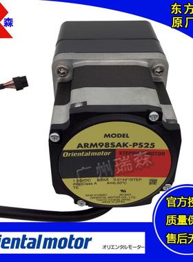 东方闭环步进ARM46AC ARM66MC ARM98AC-P5 P7.2 P10 P25 P36 P50