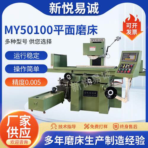 厂家供应MY50100平面磨床 液压平面磨床 数显自动平面磨床