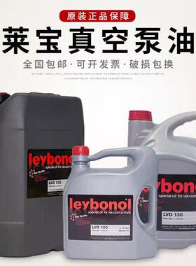 原装正品莱宝SOGEVAC真空泵油LVO108/LVO120/LVO130/LVO210