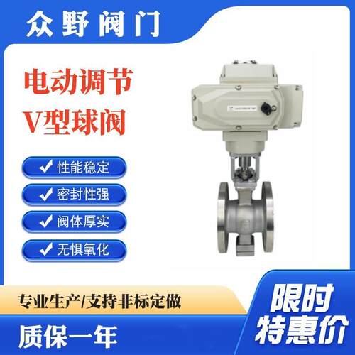 防爆开关型 VQ947电动调节V型球阀 不锈钢材质 法兰连接