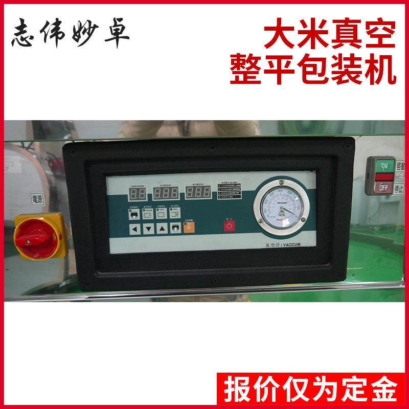 厂家供应大米真空包装机 大米整平机 全自动不锈钢真空包装,办公设备/耗材/相关服务,包装机,淘宝优惠券,粉丝福利购,淘宝优惠卷