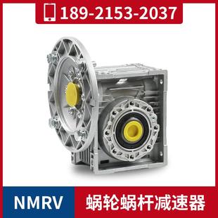 供应NMRV090减速机 RV蜗轮蜗杆减速机 物流设备减速机