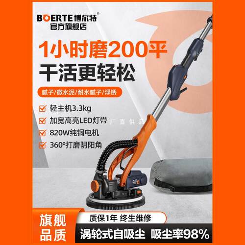博尔特长杆墙面打磨机博来墙壁砂纸机无尘电动自吸腻子磨墙砂光机