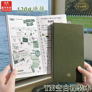 四方伙伴TN空白裸装本梦幻随想高颜值ins风精装日记本简约趣味手账本本子笔记本