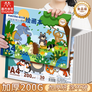 四方伙伴A4丙烯卡纸绘画本森林动物系列200g加厚不透纸儿童绘画本马克笔专用画画本子
